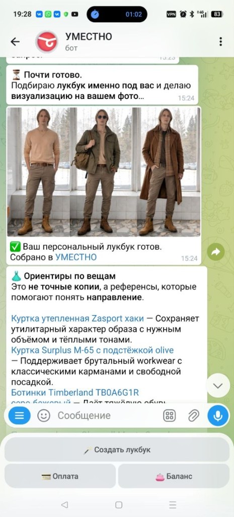 Результат работы Telegram-бота УМЕСТНО — лукбук и референсы
