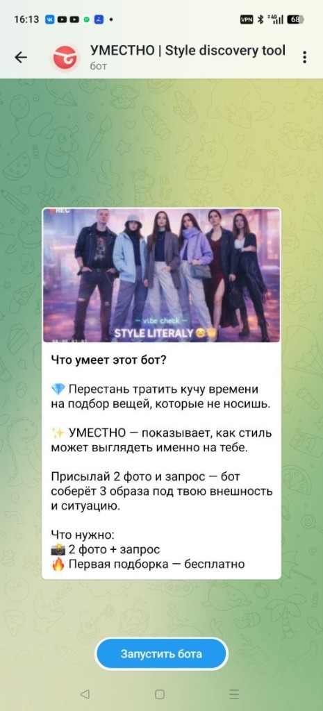 Приветственный экран Telegram-бота УМЕСТНО